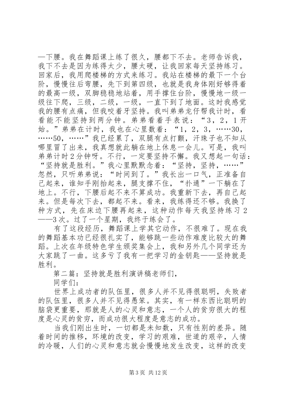 坚持就是胜利的演讲稿[样例5]_第3页