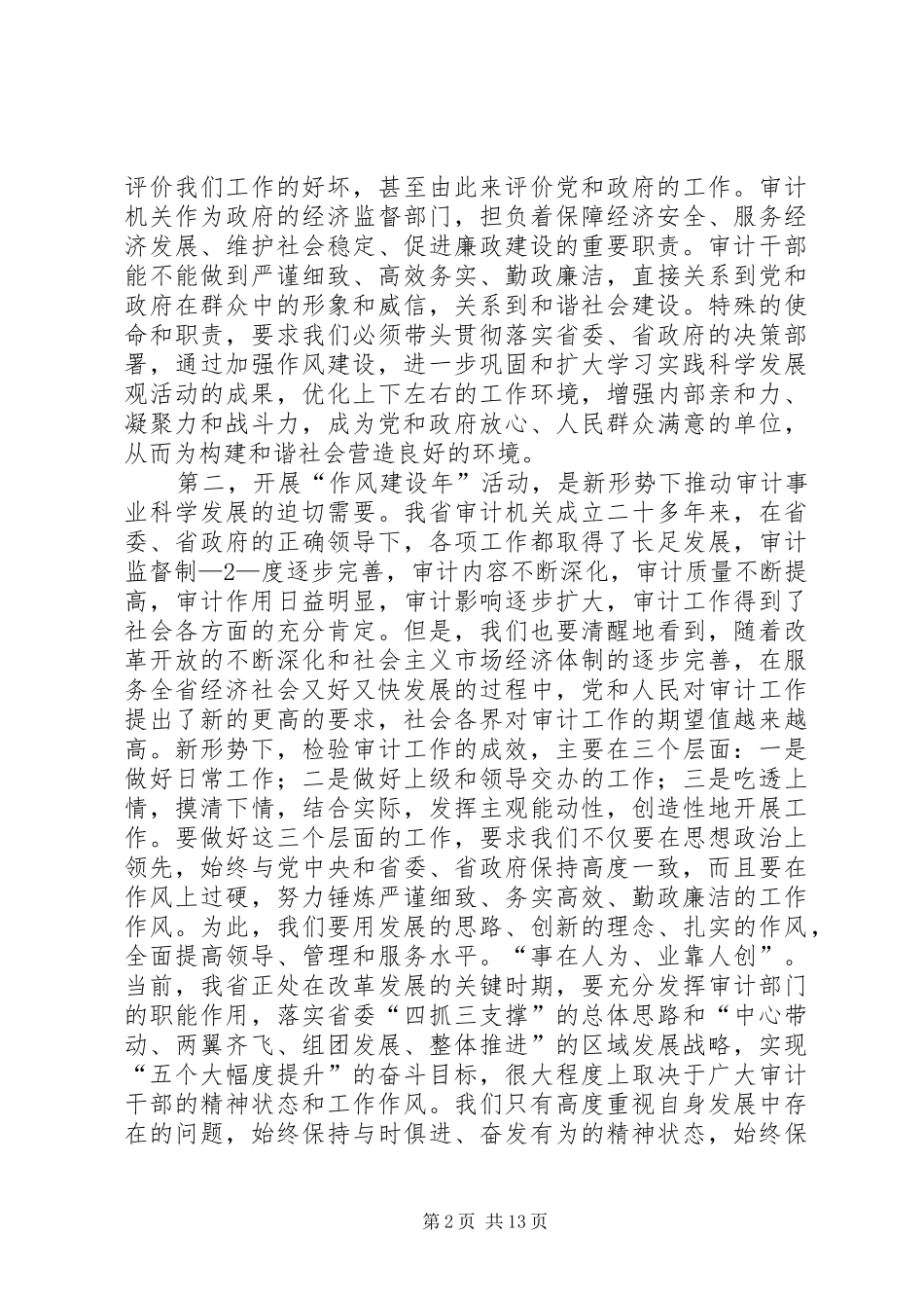 作风建设年演讲稿_第2页