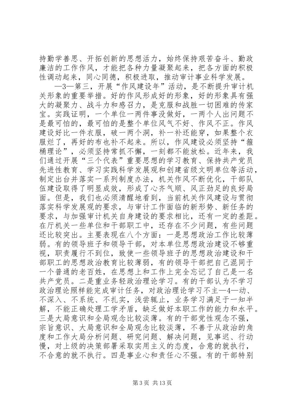 作风建设年演讲稿_第3页