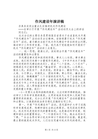 作风建设年演讲稿