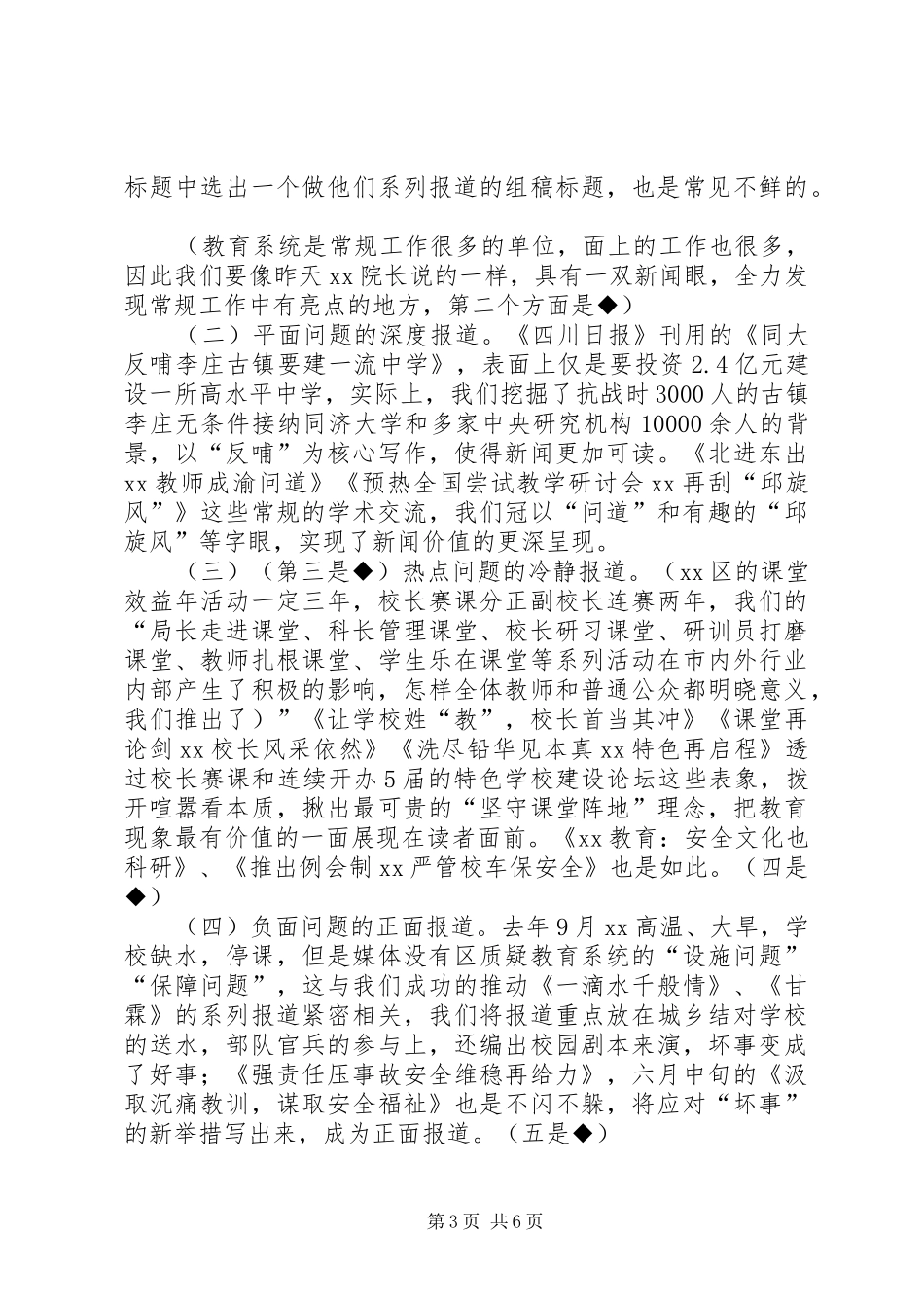 通讯员培训会经验交流发言材料-做个合格的教育新闻人_第3页