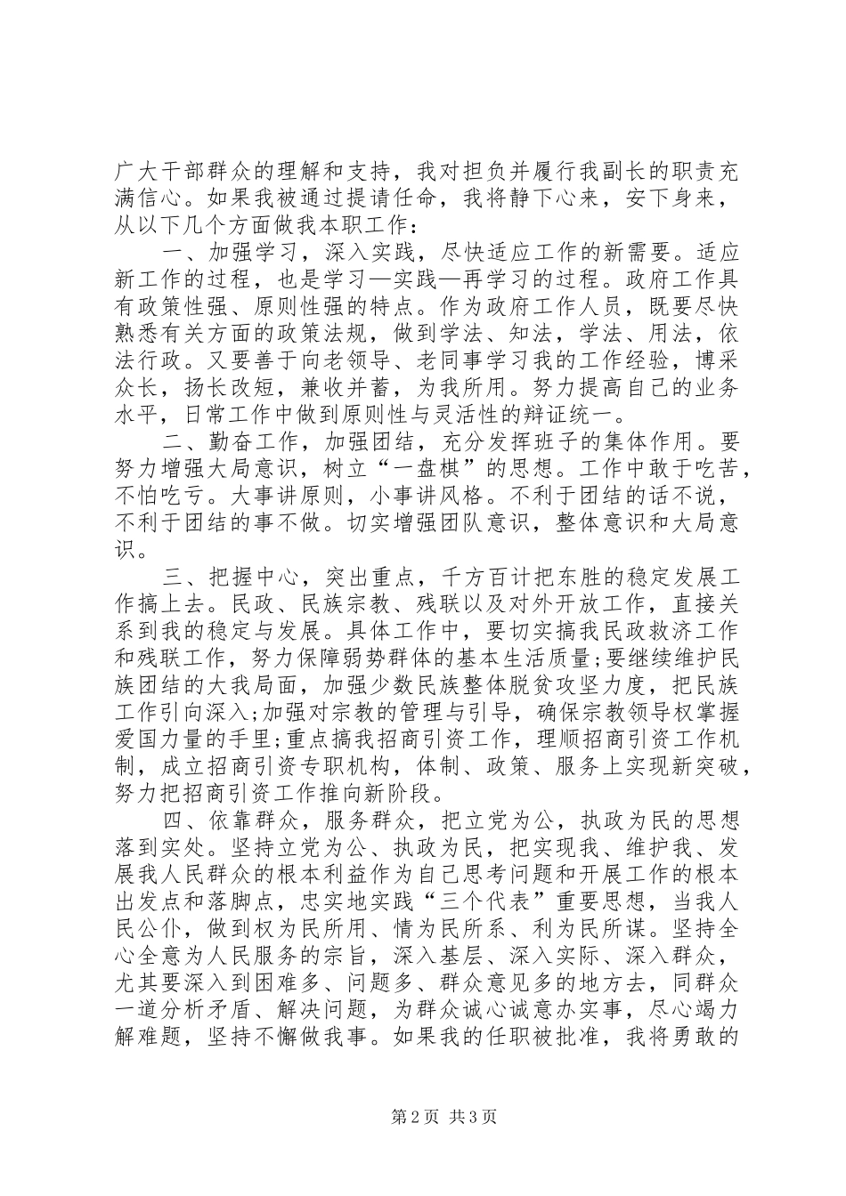 政府副县长供职发言_第2页