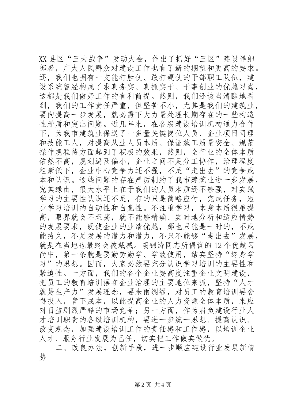 市建培训工作会领导发言_第2页