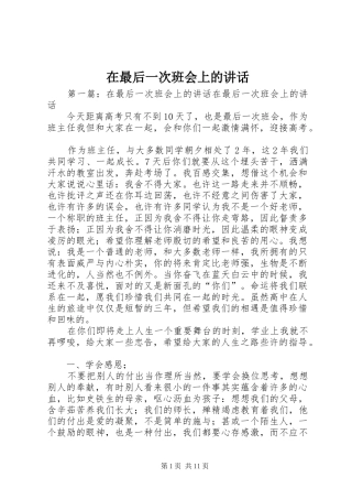 在最后一次班会上的讲话