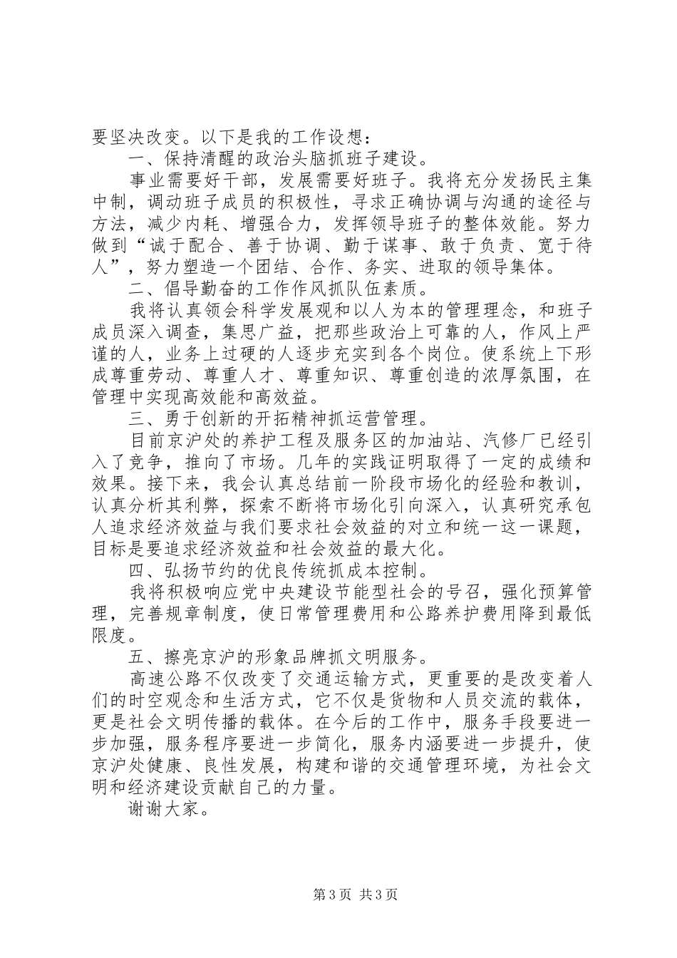 高速公路处长竞聘演讲稿_第3页