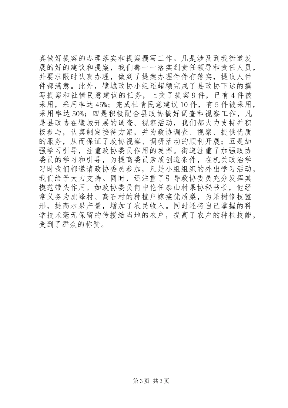 在人大、政协“中秋节”座谈会上的讲话中秋节_第3页