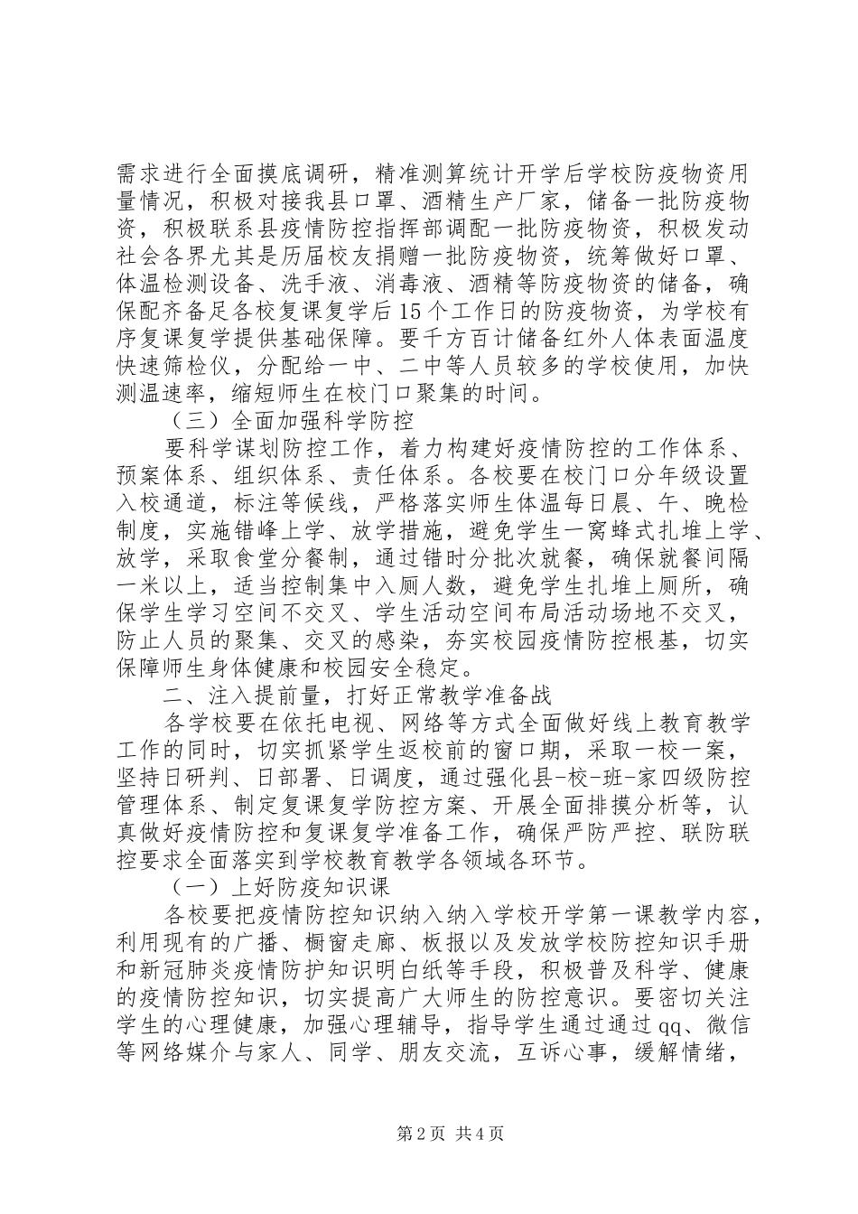 在全县复课复学准备工作会议上的讲话_第2页