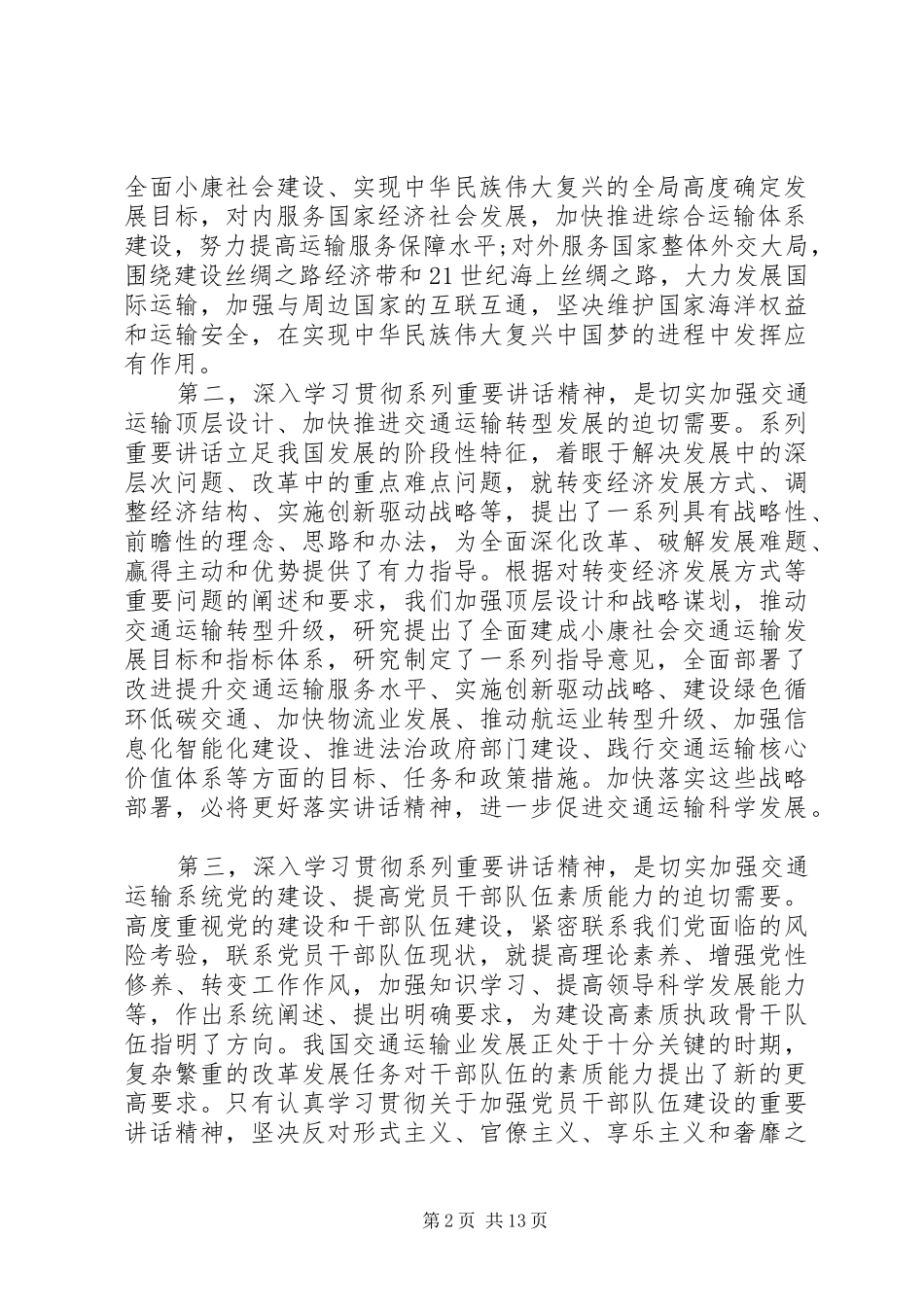 交通运输部部长讲话稿_第2页