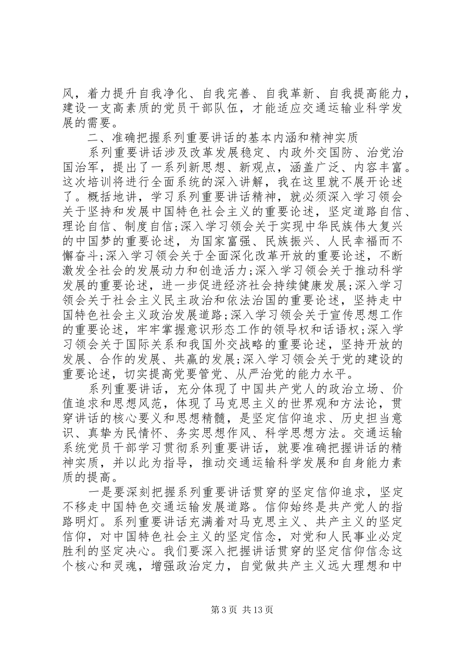 交通运输部部长讲话稿_第3页