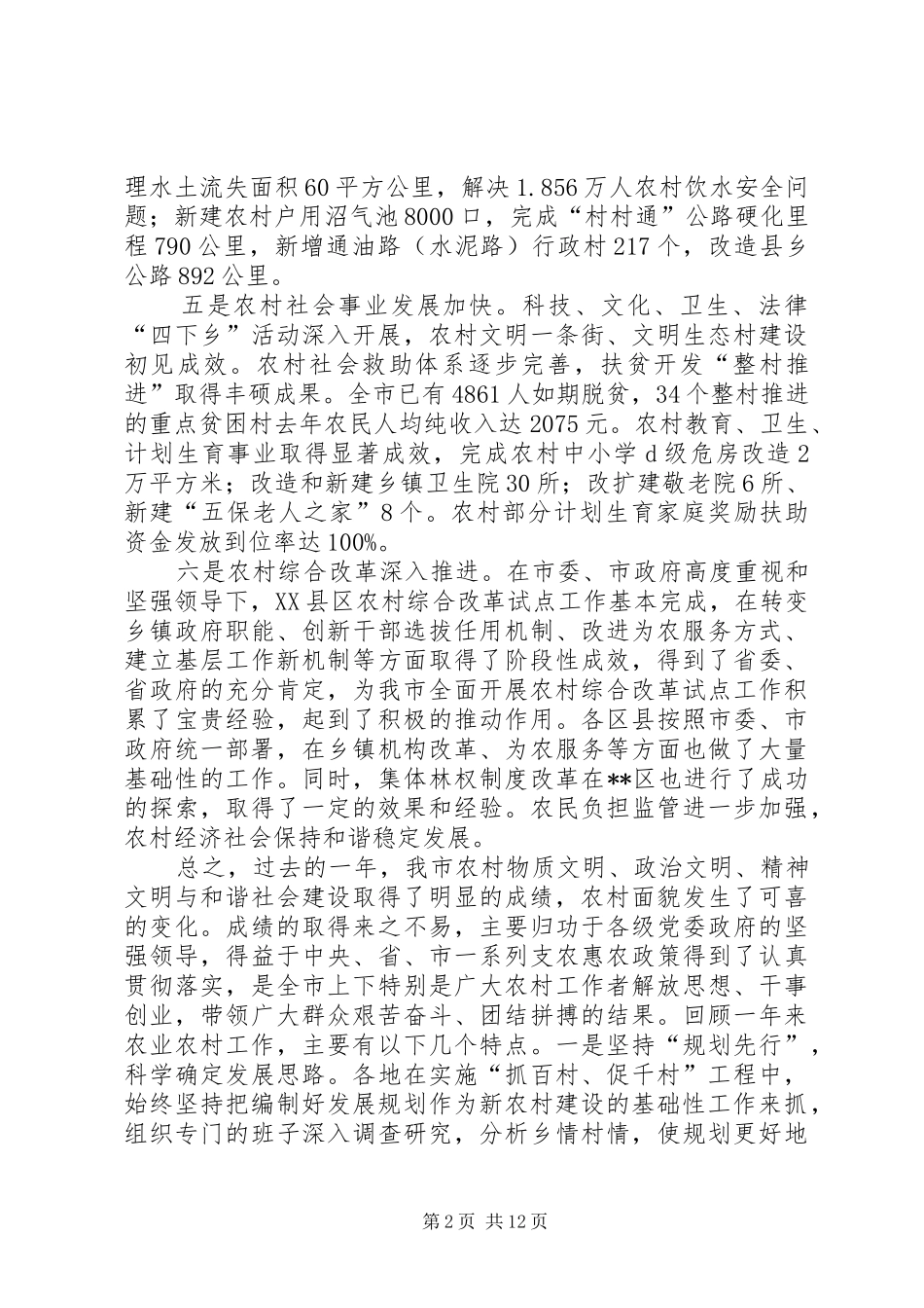 全市农村工作会议讲话一_第2页