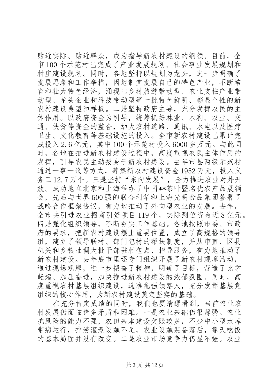 全市农村工作会议讲话一_第3页