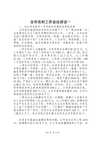 全市农村工作会议讲话一