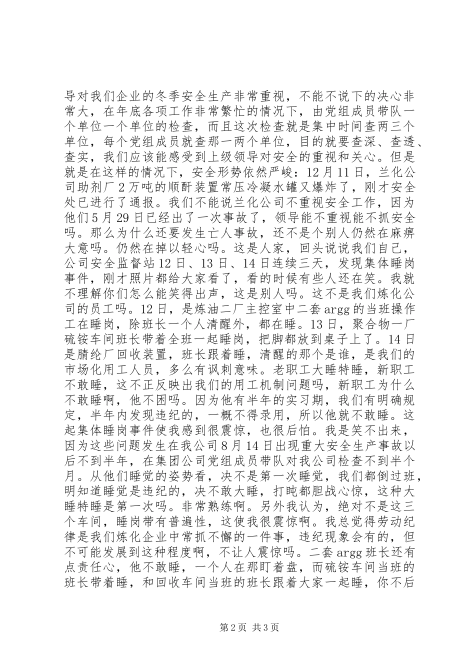 冬季安全生产演讲稿_第2页