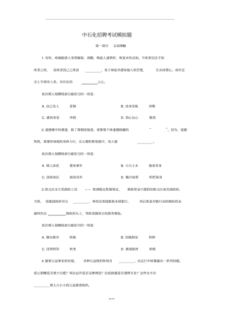 中石化招聘考试模拟题