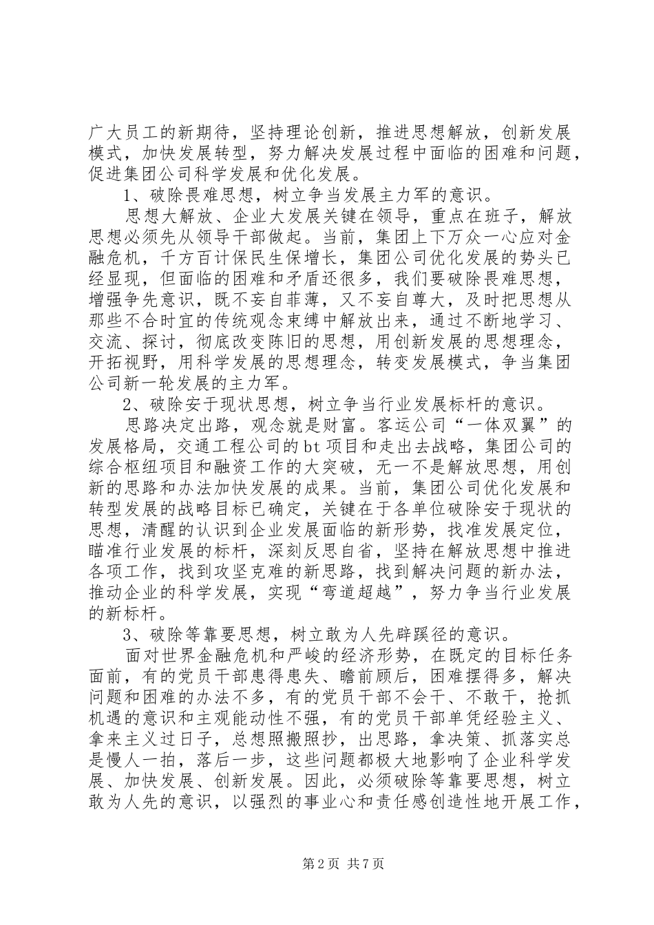 公司建党周年讲话_第2页