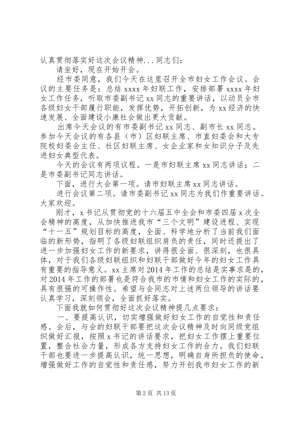 第一篇：XX年工作会议主持词XX年工作会议主持词_第2页