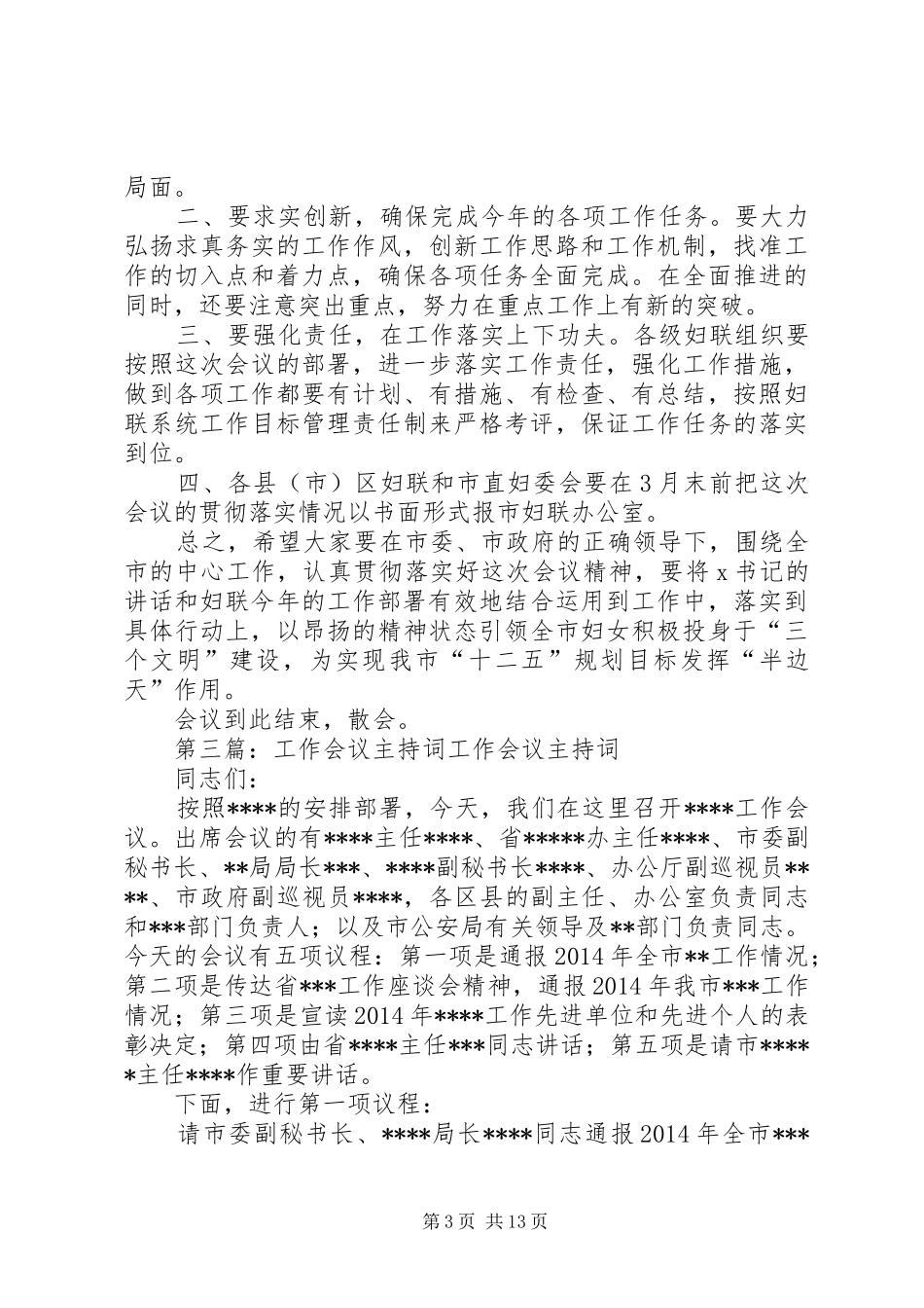 第一篇：XX年工作会议主持词XX年工作会议主持词_第3页