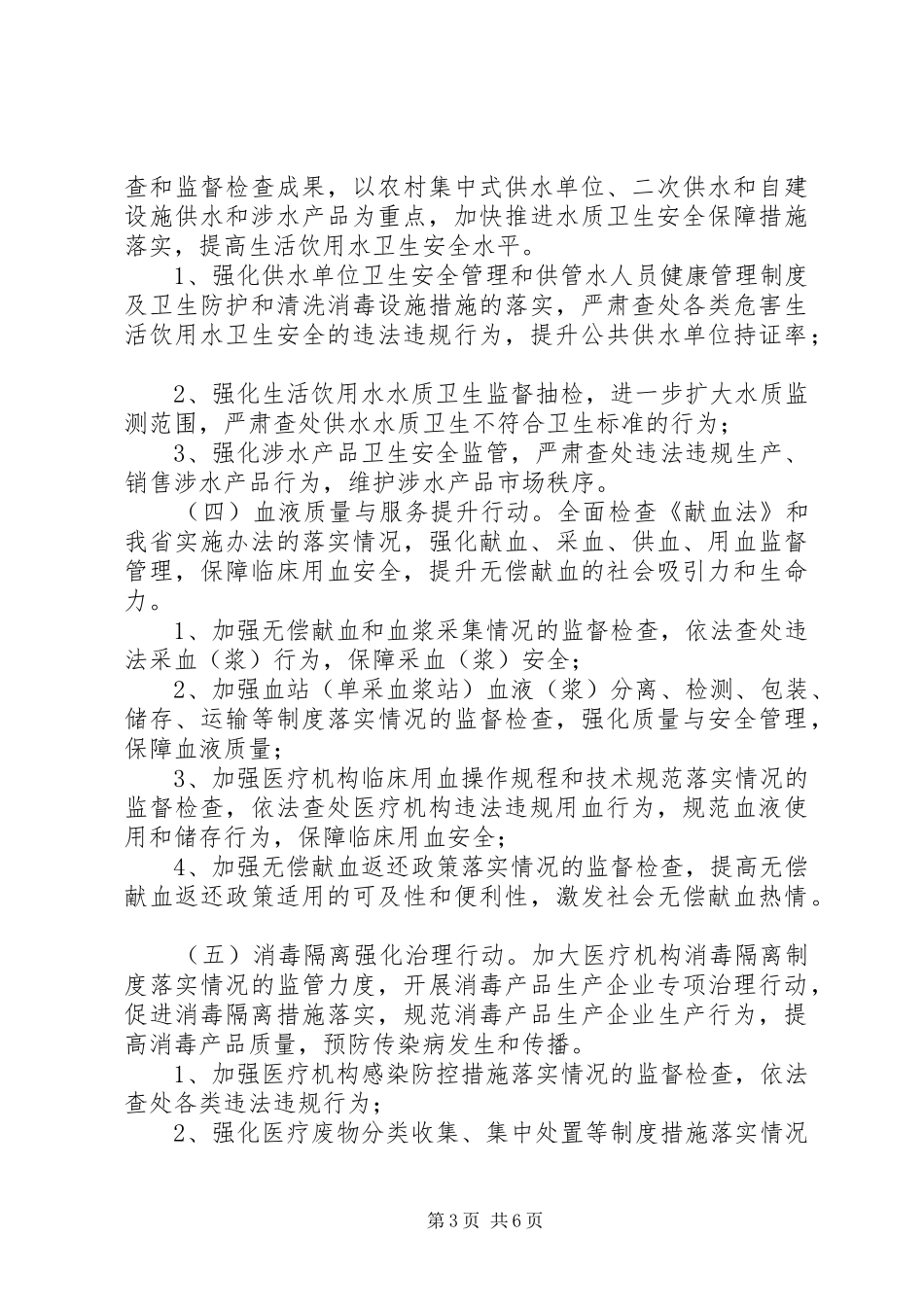 卫生和计划生育服务监督工作方案_第3页