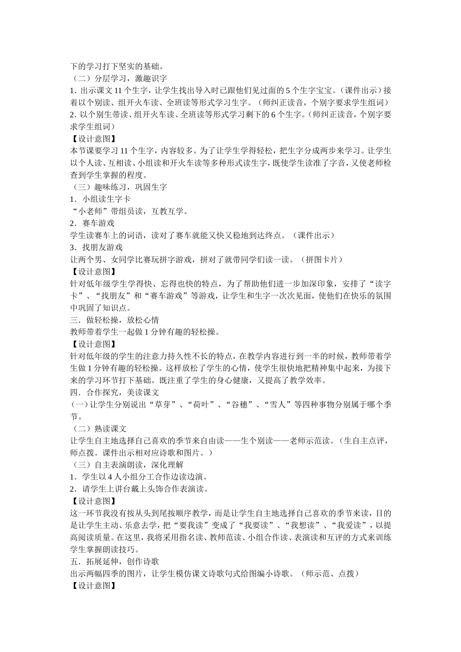 《四季》教学设计_第2页