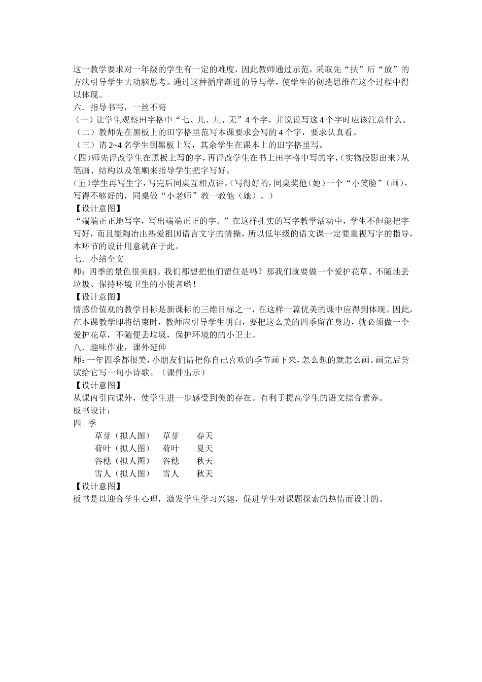 《四季》教学设计_第3页