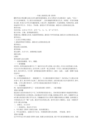 《四季》教学设计