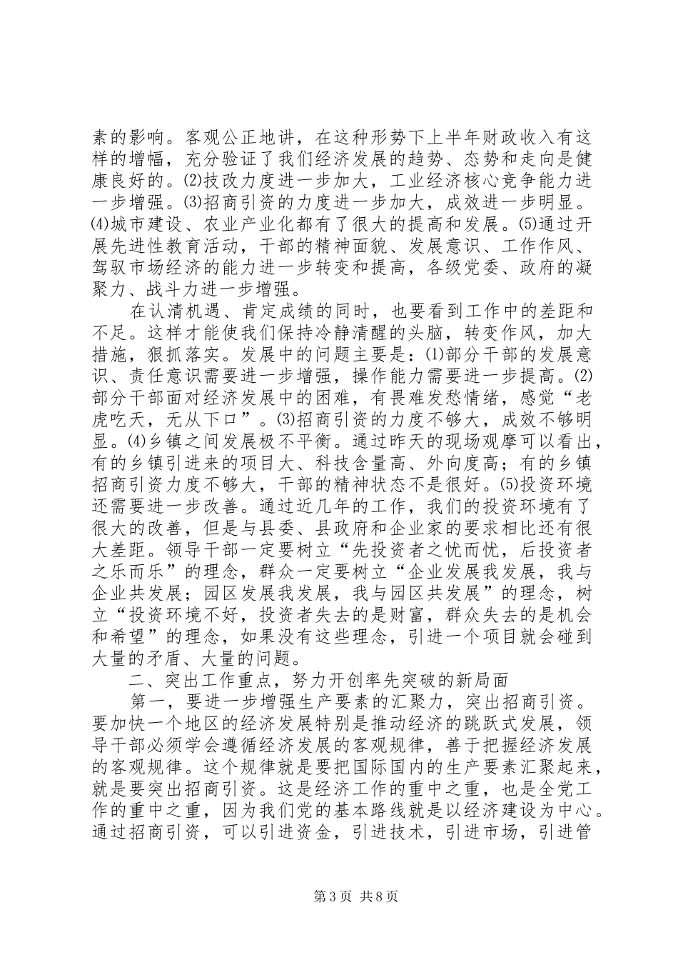 在全县领导干部会议上的讲话要点(1)_第3页