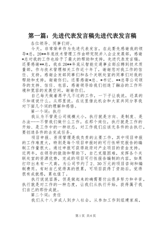 第一篇：先进代表发言稿先进代表发言稿