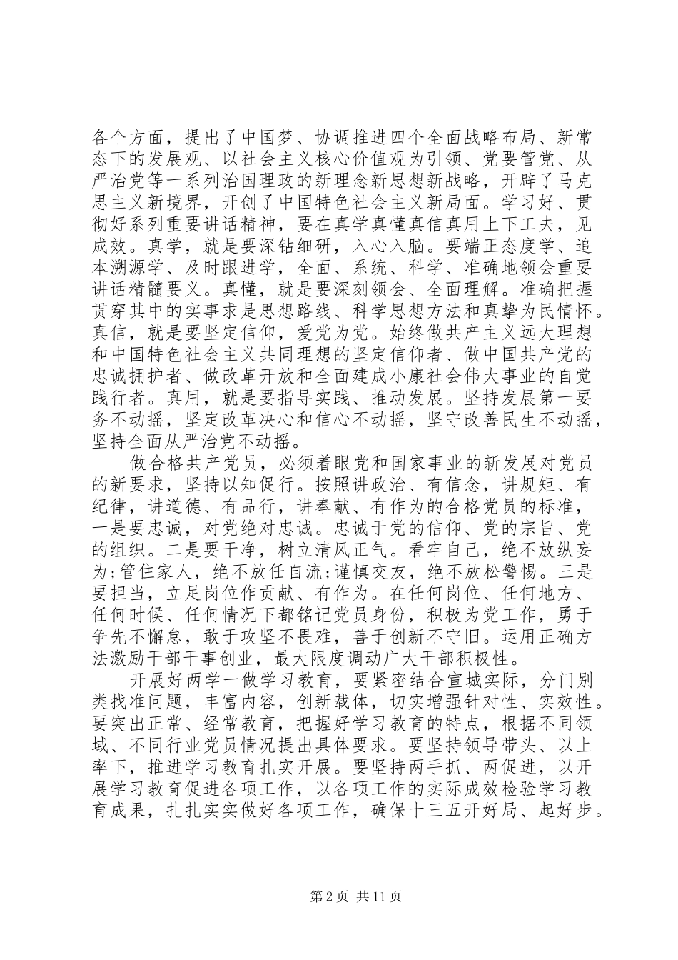 企业职工两学一做学习教育交流发言稿_第2页