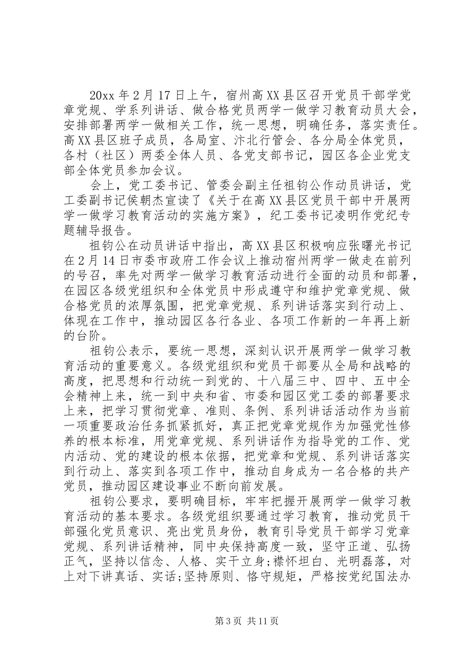 企业职工两学一做学习教育交流发言稿_第3页