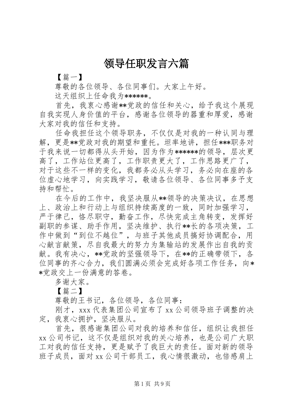 领导任职发言六篇_第1页