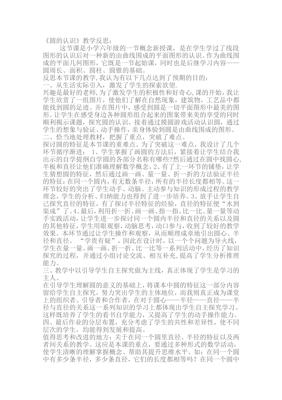 圆的认识教学反思_第1页