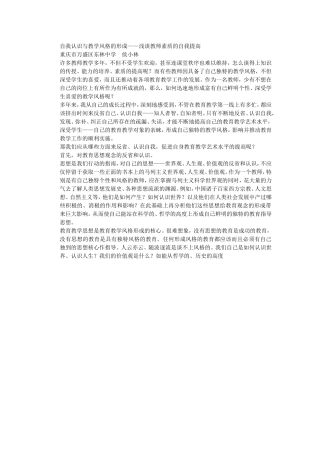 自我认识与教学风格的形成