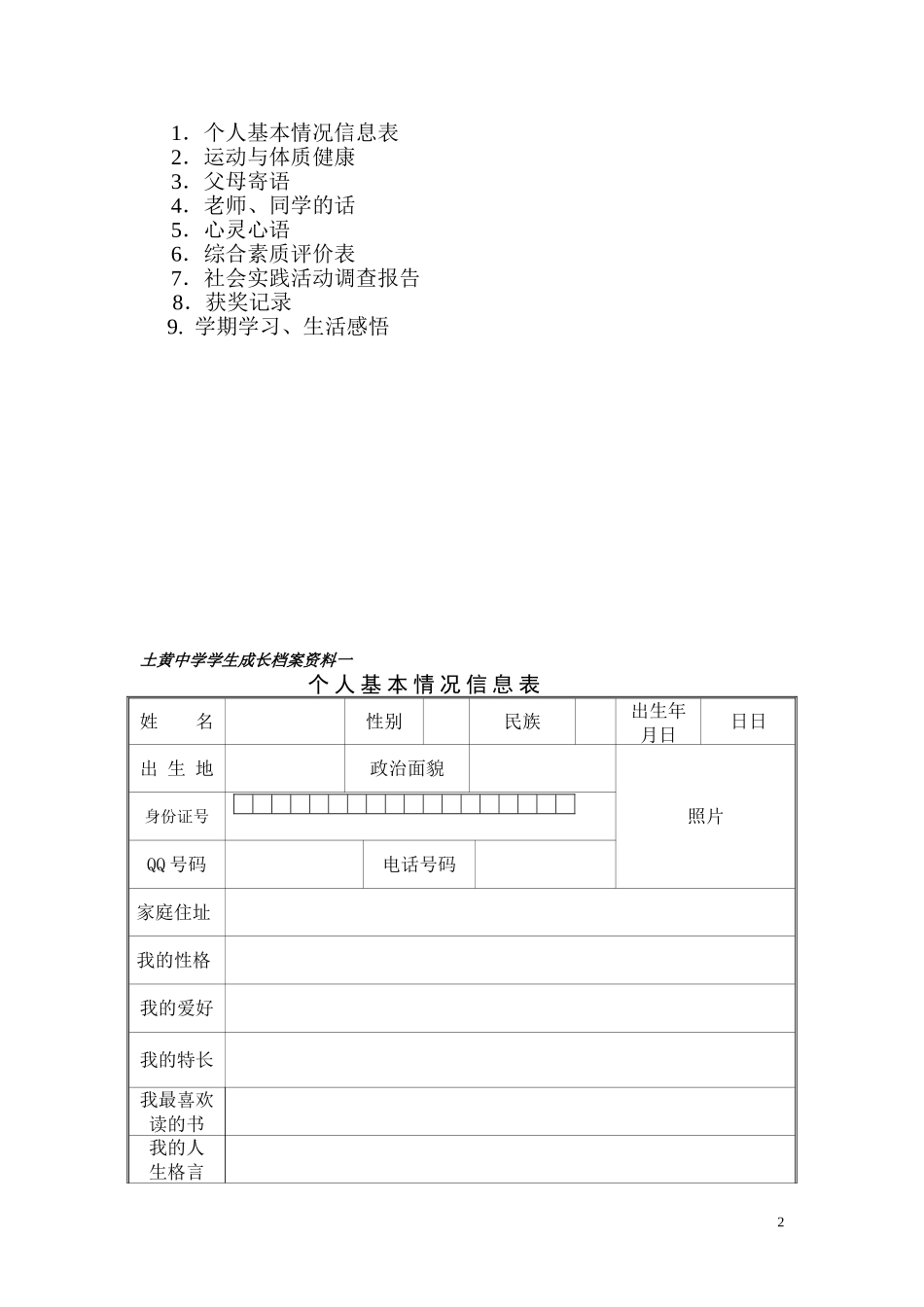 土黄中学学生成长档案模版----陈元刚_第2页