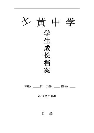 土黄中学学生成长档案模版----陈元刚