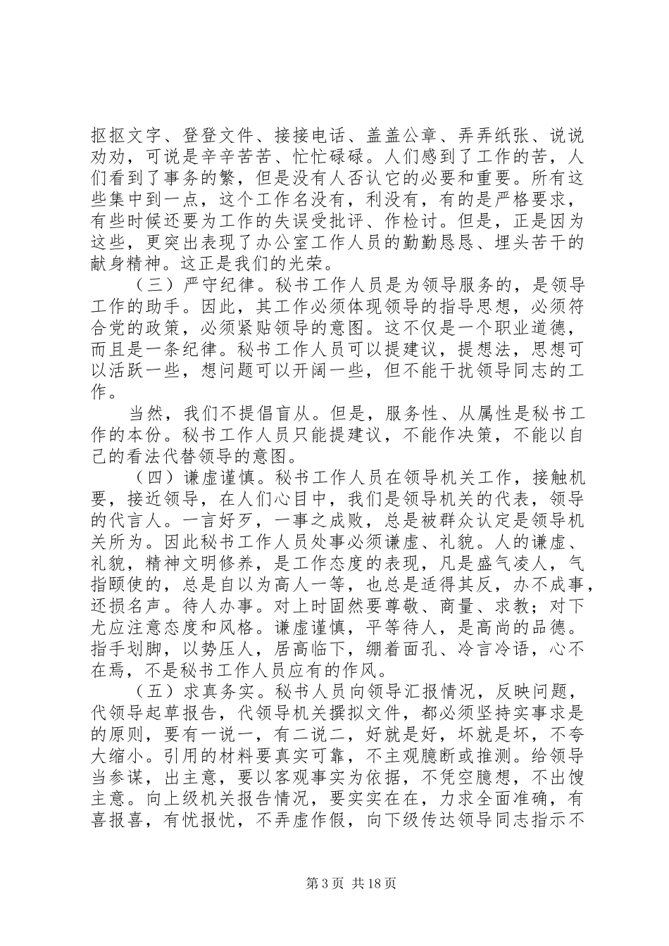 品德合格发言材料_第3页