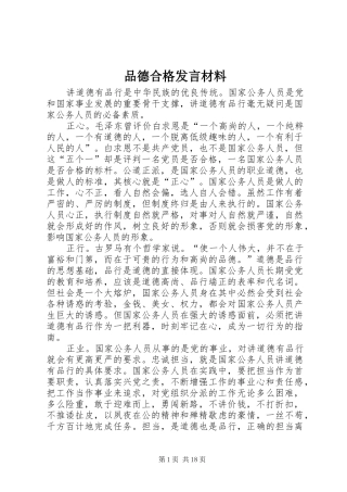 品德合格发言材料