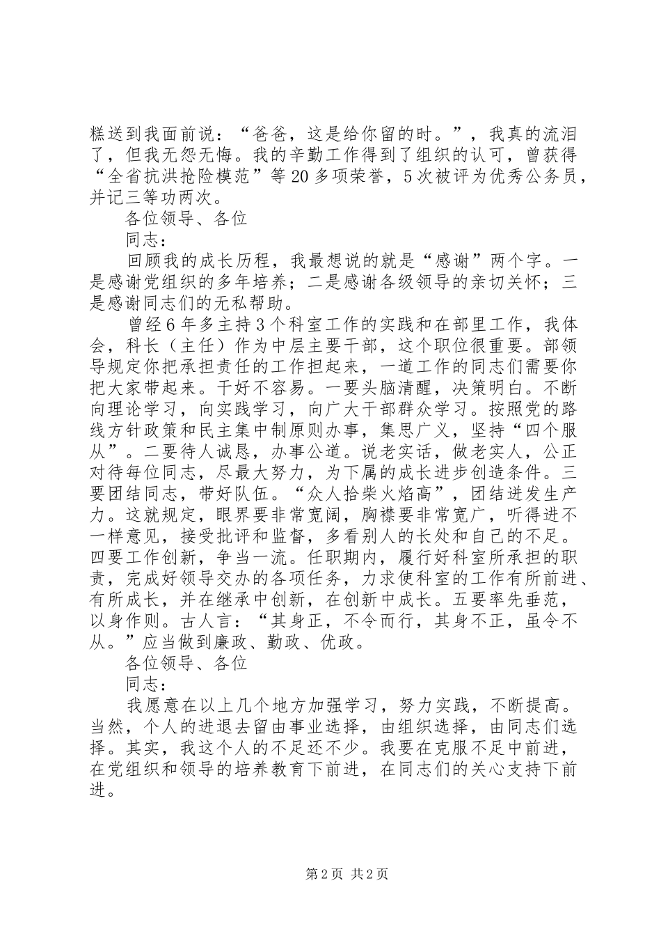 竞聘科长(主任)演讲稿(精)_第2页