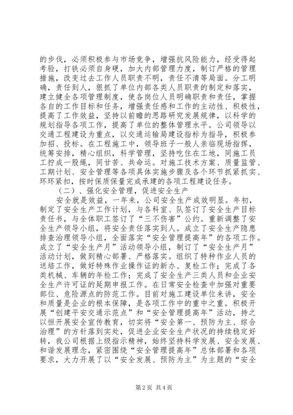 “十一五”工作总结和“十二五”规划_第2页