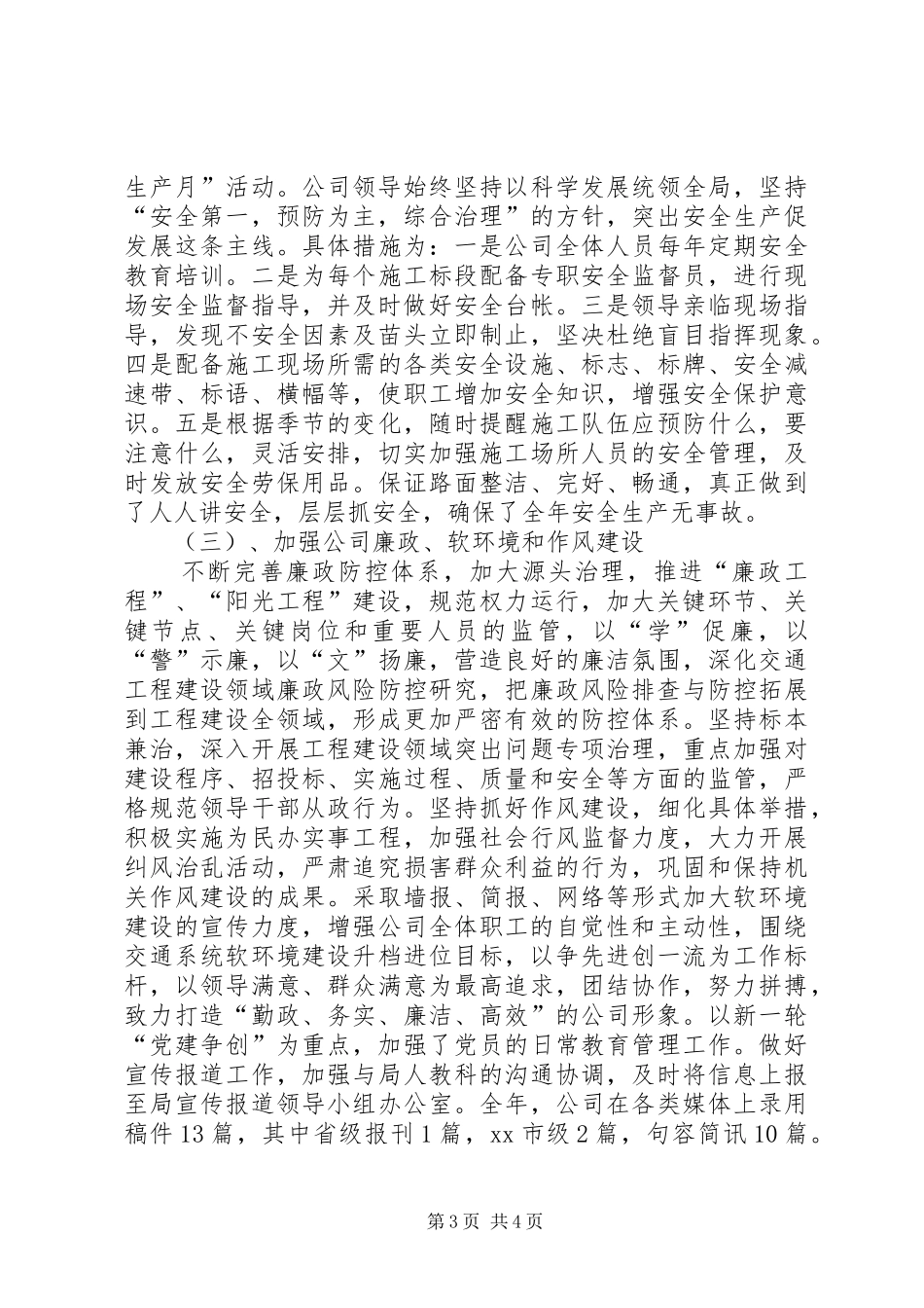 “十一五”工作总结和“十二五”规划_第3页