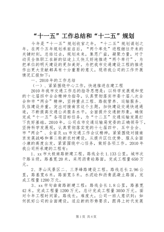“十一五”工作总结和“十二五”规划