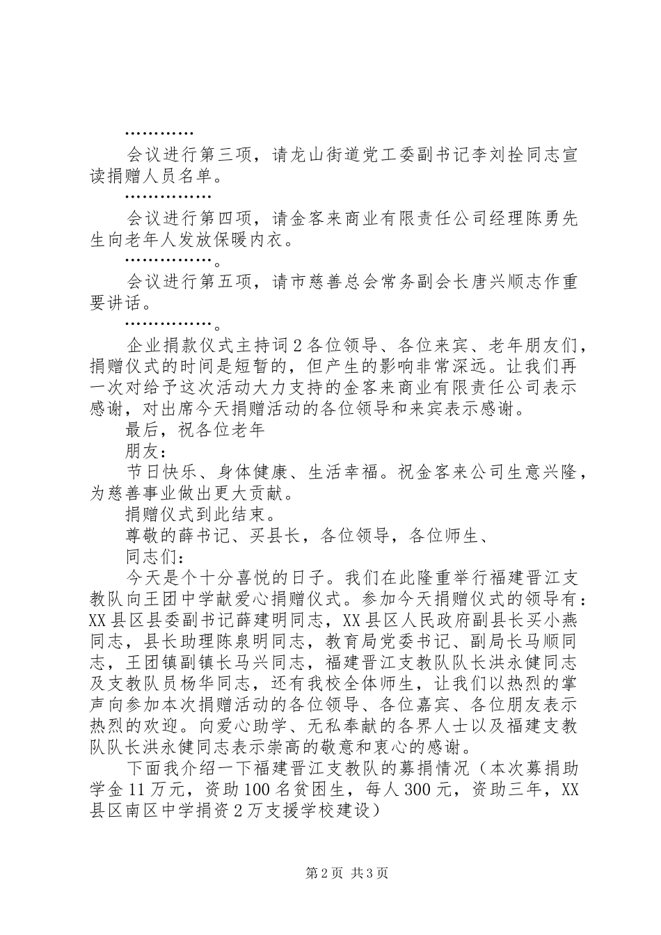 企业捐款仪式主持词_第2页