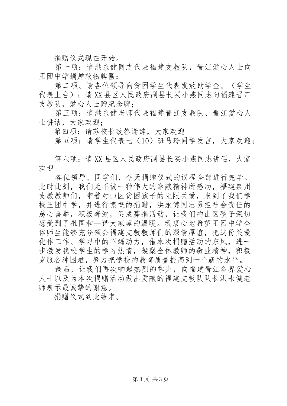 企业捐款仪式主持词_第3页