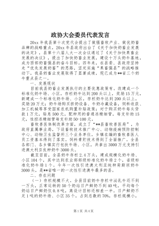 政协大会委员代表发言