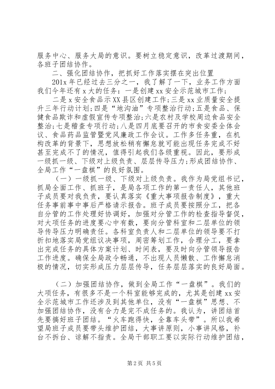 局党组书记、局长在全市自然资源局全体干部职工大会上的讲话_第2页