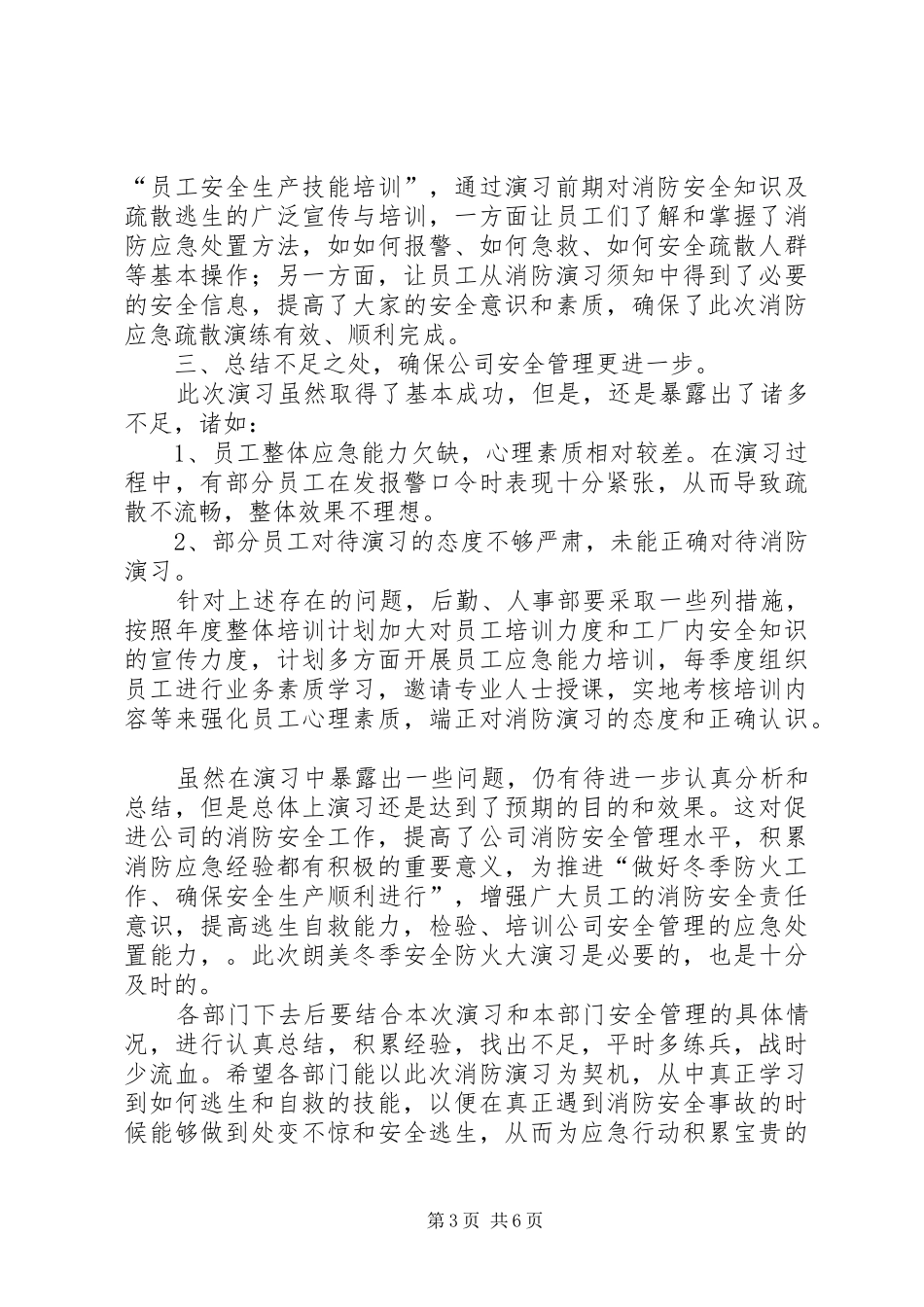 消防演习发言稿_第3页