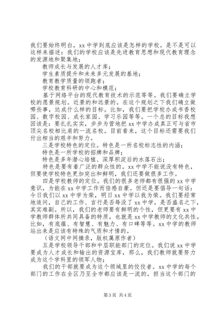 学校长就职发言演讲稿_第3页