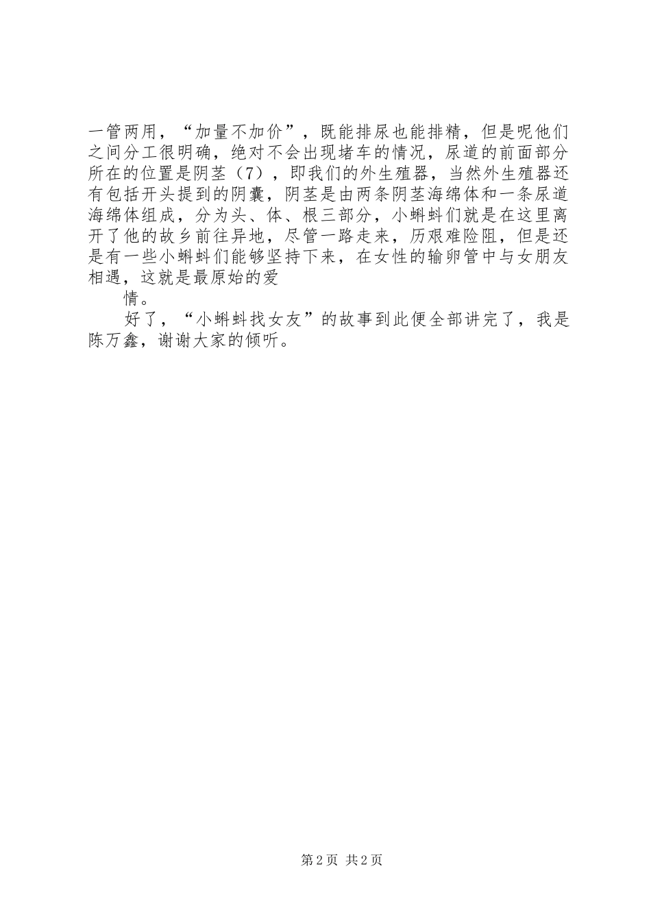 演讲稿(复赛)陈万鑫_第2页