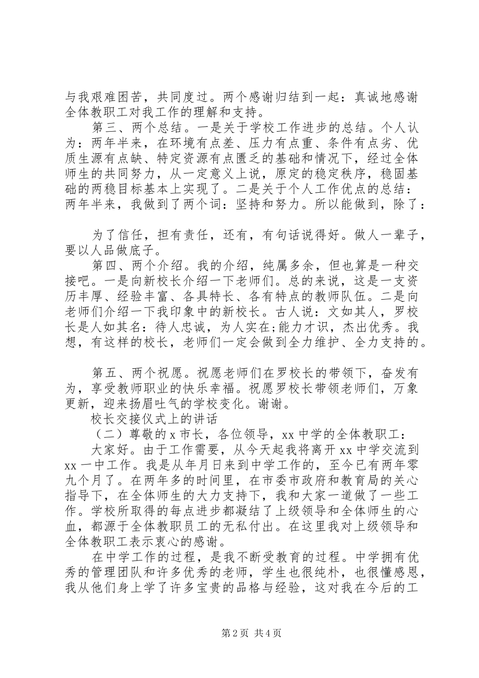 校长交接仪式上的讲话_第2页