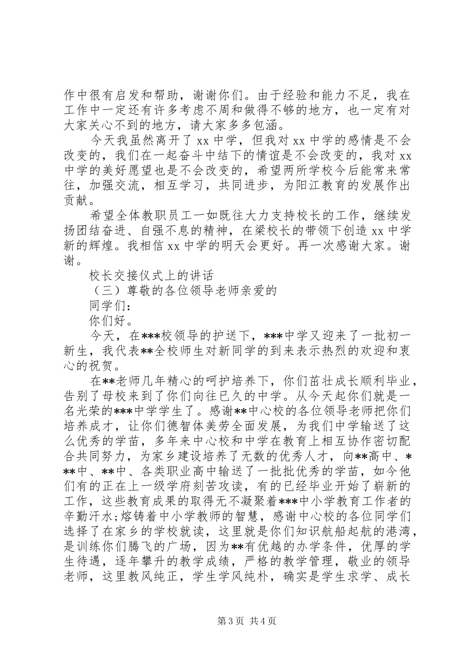 校长交接仪式上的讲话_第3页