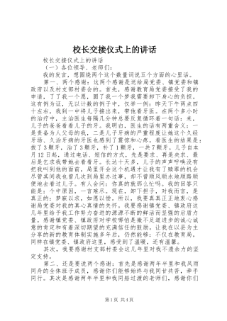 校长交接仪式上的讲话